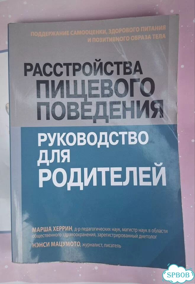 Расстройства пищевого поведения фото 1