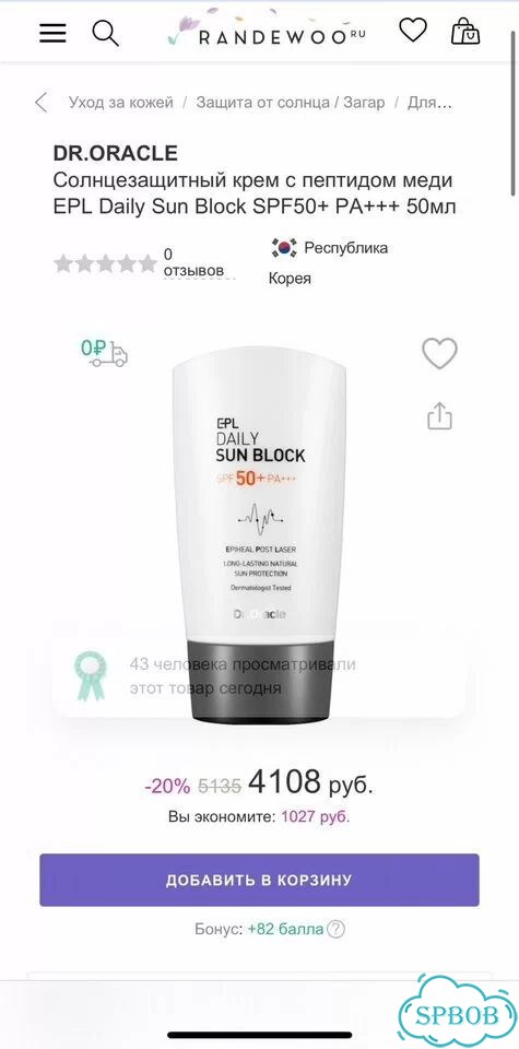 Солнцезащитный крем spf 50 DR.oracle фото 8