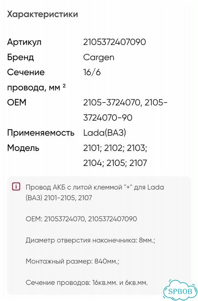 Провод АКБ плюсовой для ваз фото 4