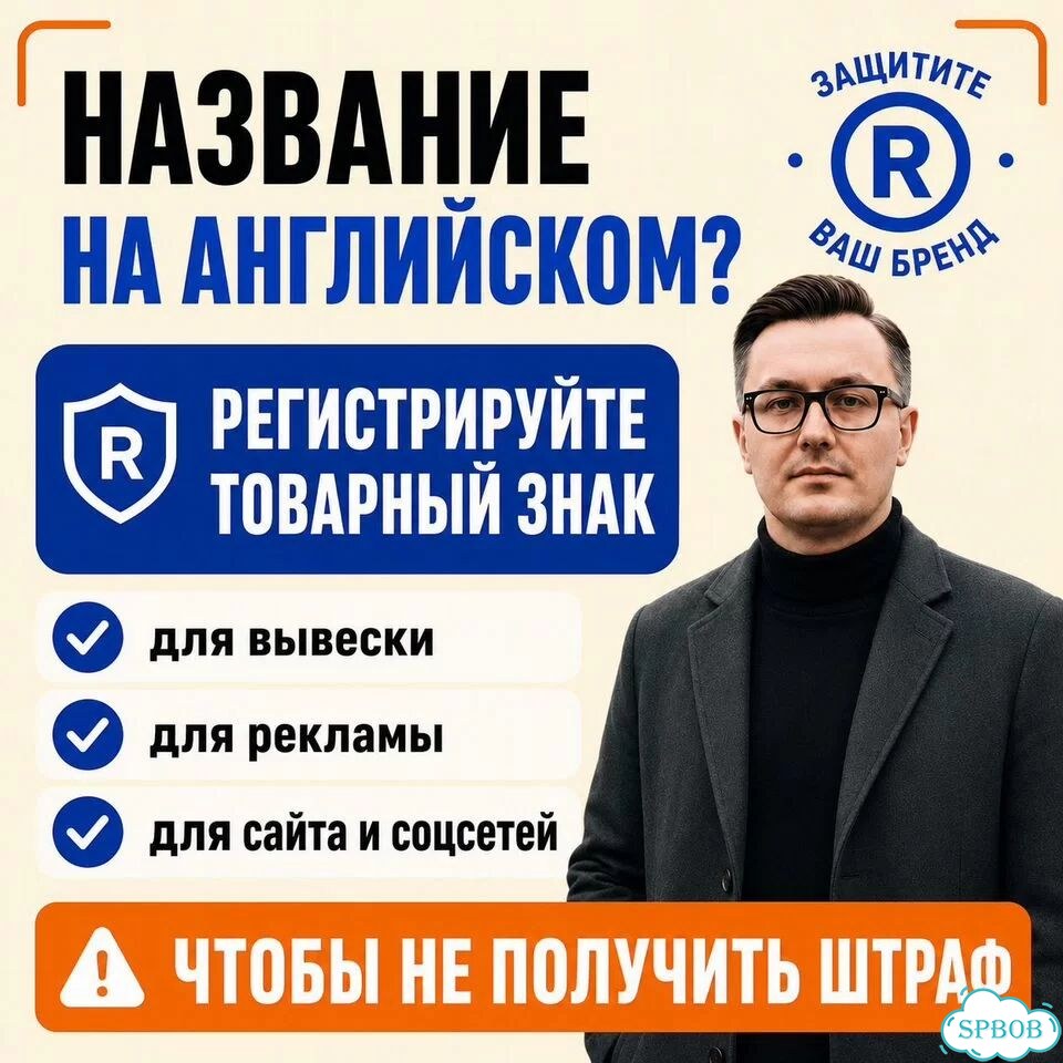 Регистрация товарного знака под ключ фото 2