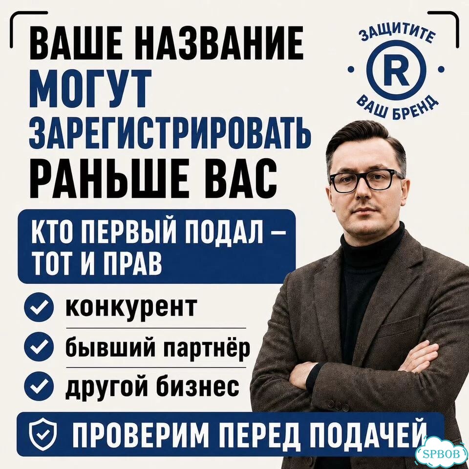 Регистрация товарного знака под ключ фото 3