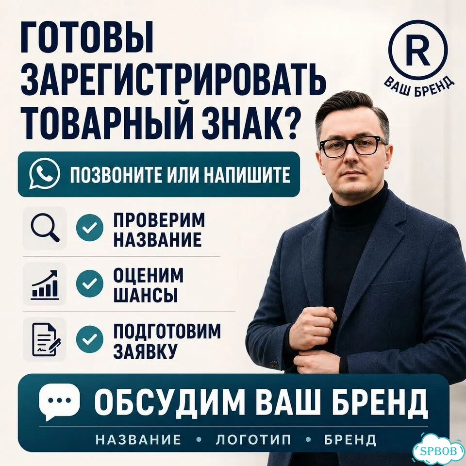 Регистрация товарного знака под ключ фото 5