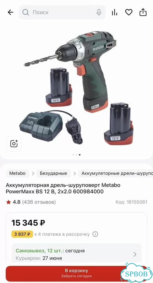 Шуруповерт Metabo PowerMaxx BS 12v, оригинал фото 9
