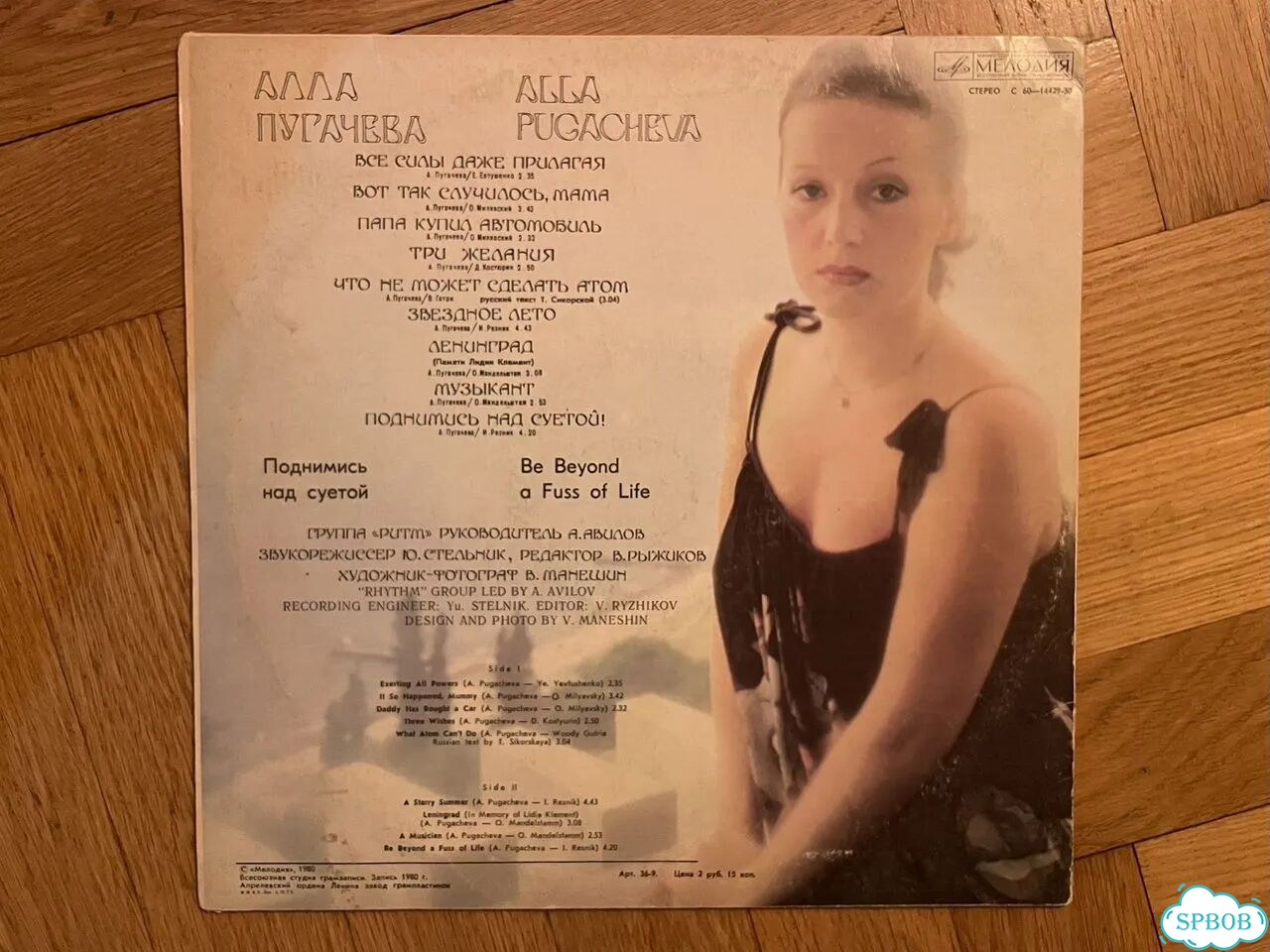 Поднимись над суетой, Алла Пугачёва (LP) фото 2