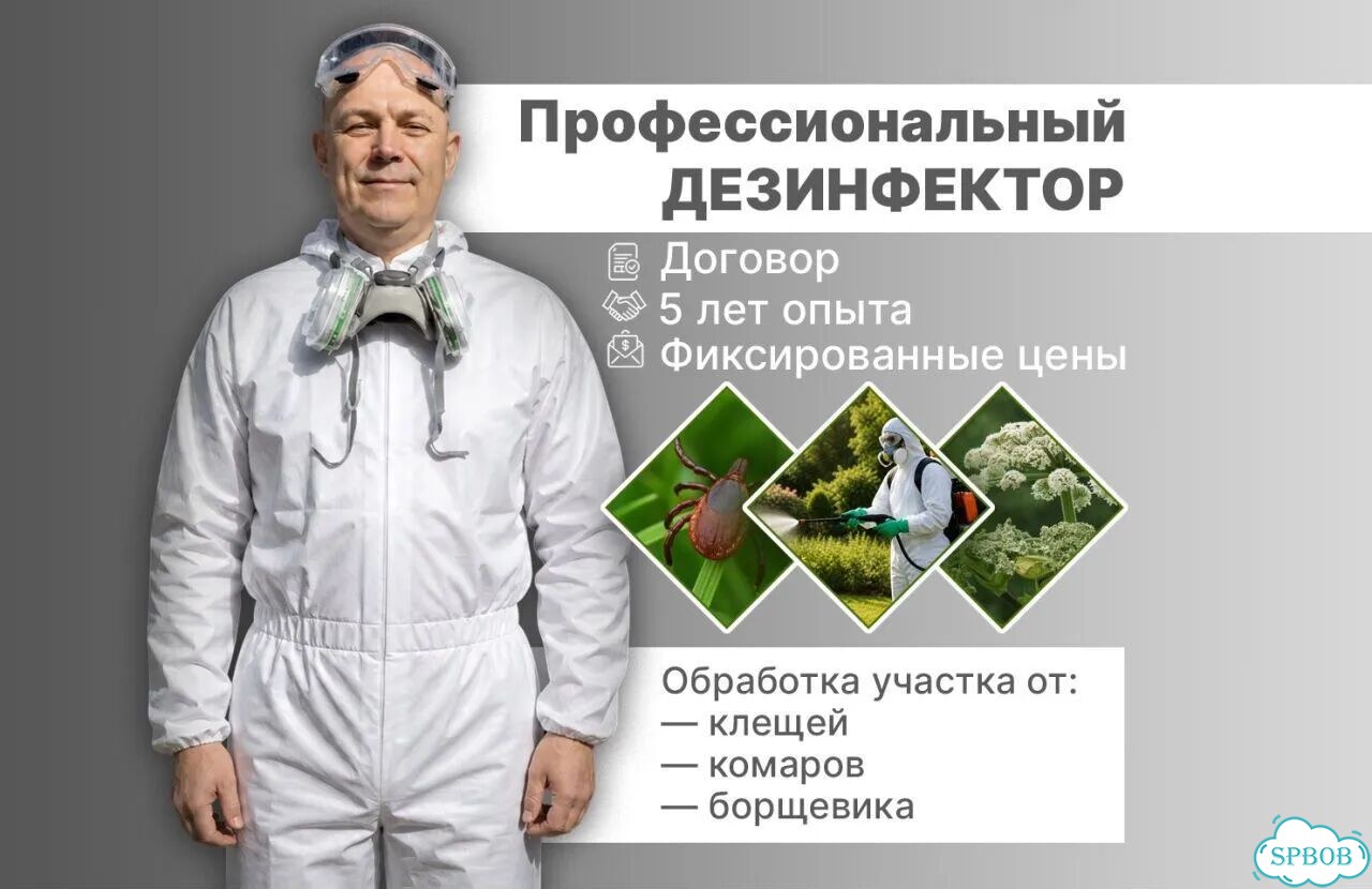 Обработка участка от клещей и комаров фото 1