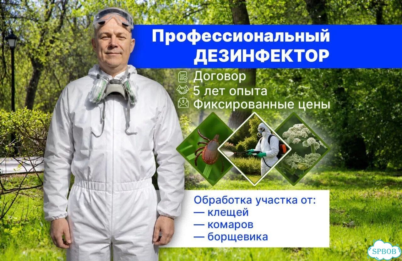 Акарицидная обработка от клещей и мошек фото 3