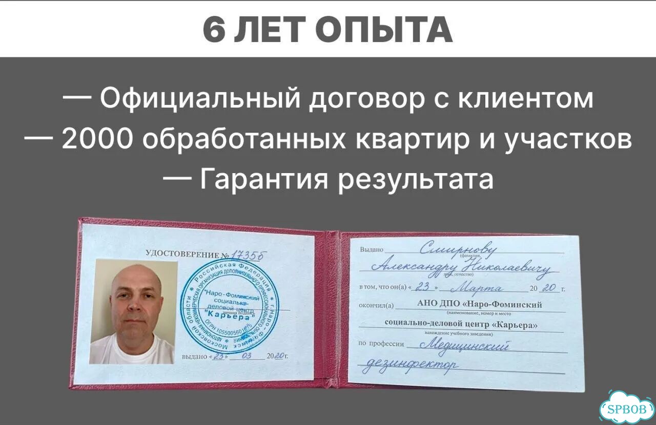Акарицидная обработка от клещей и мошек фото 5