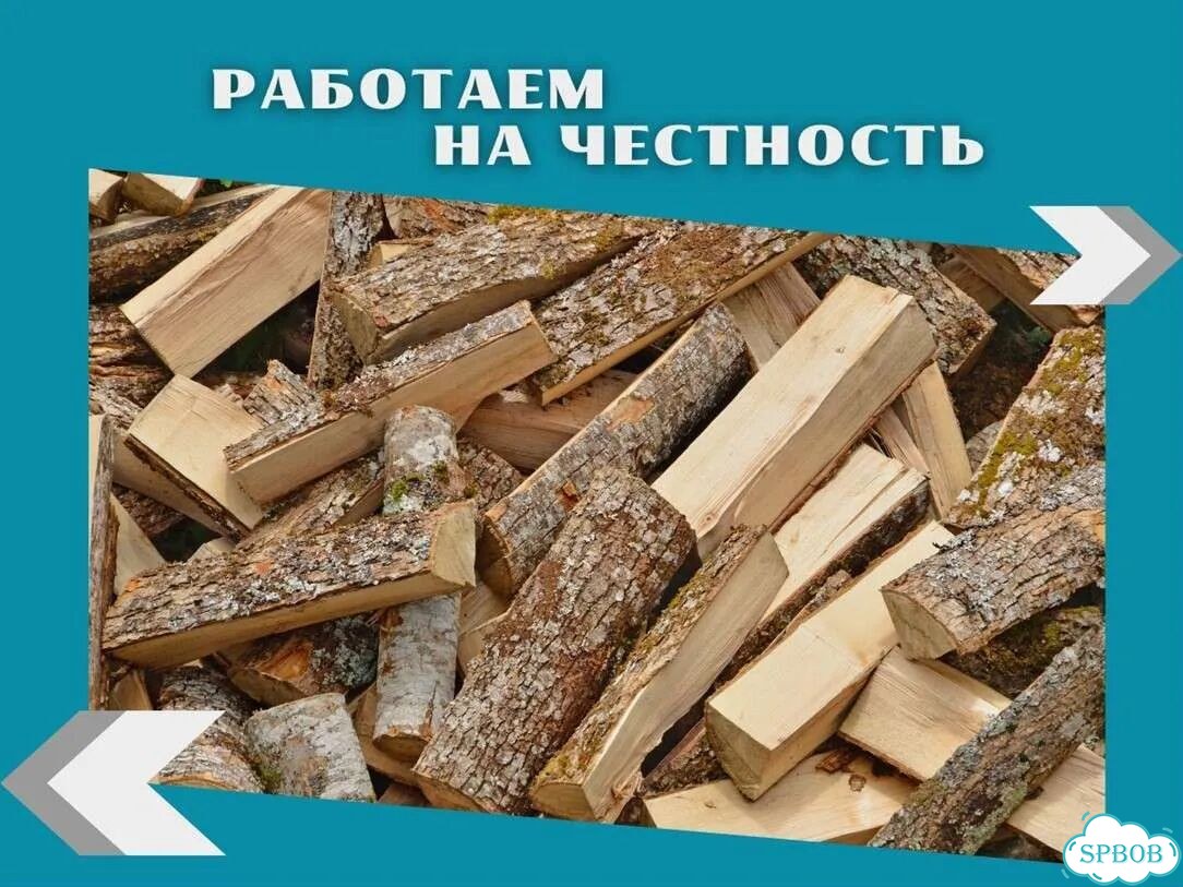 Дрова на дачу фото 3