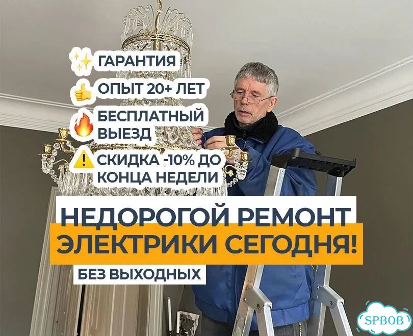 Электрик. Электрик вызов фото 1