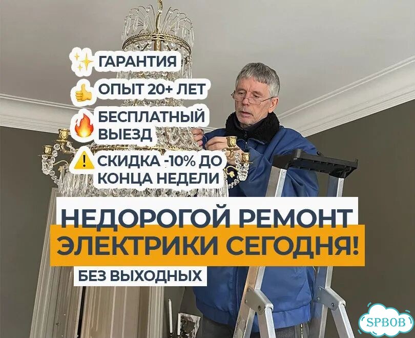 Электрик. Электрик вызов фото 1