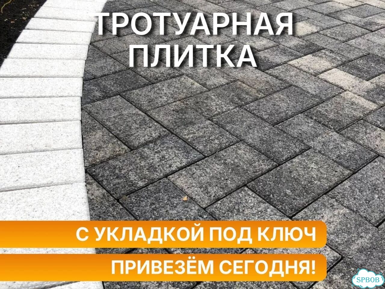 В наличии брусчатка / тротуарная плитка фото 1