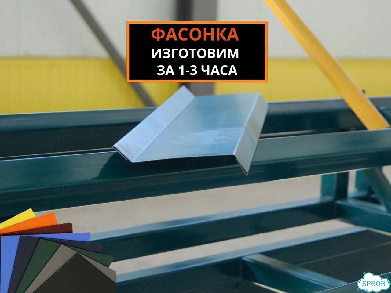 Доборы на сэндвич панели, нащельники за 3 часа фото 1