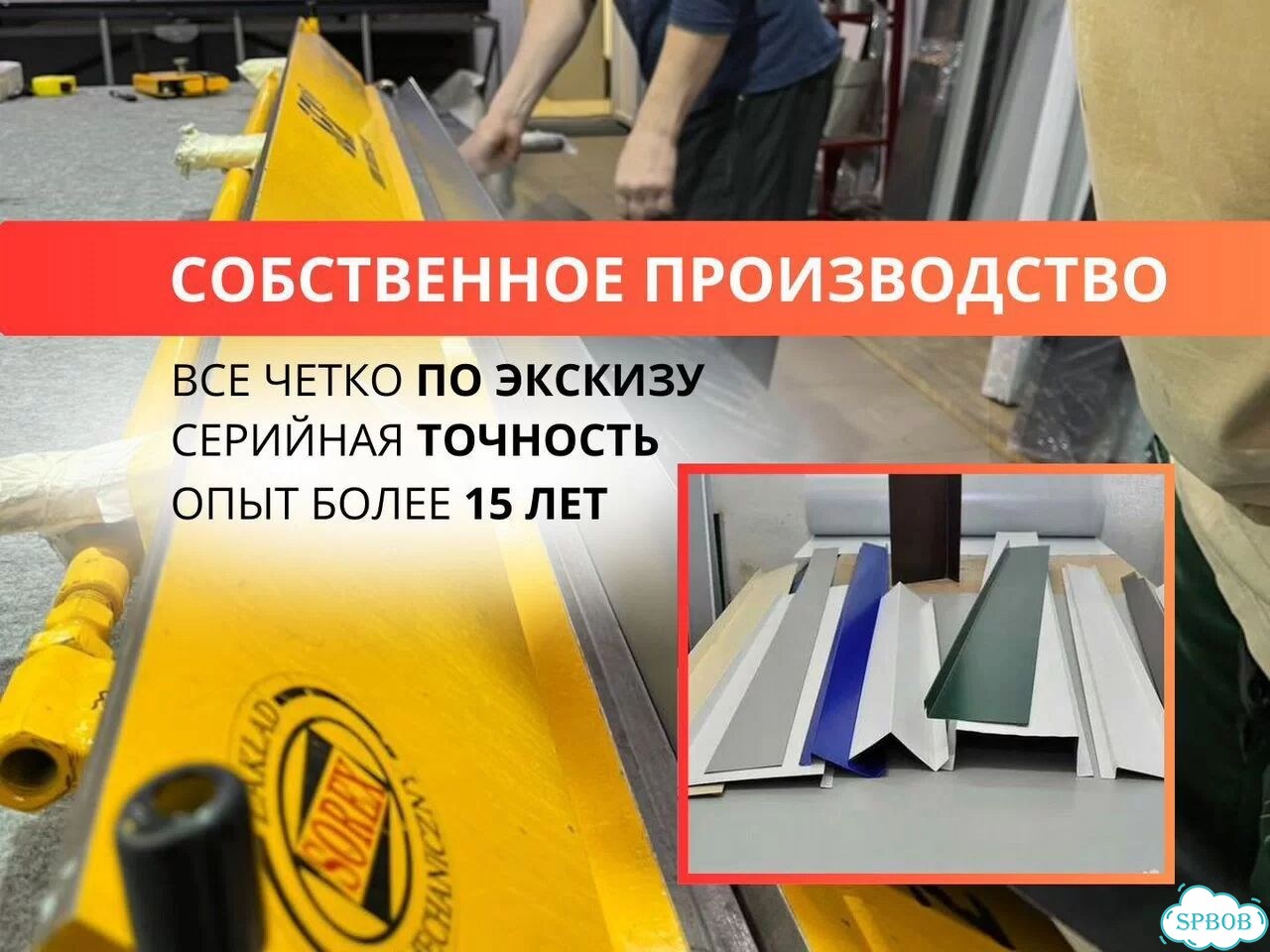 Доборы на сэндвич панели, нащельники за 3 часа фото 4