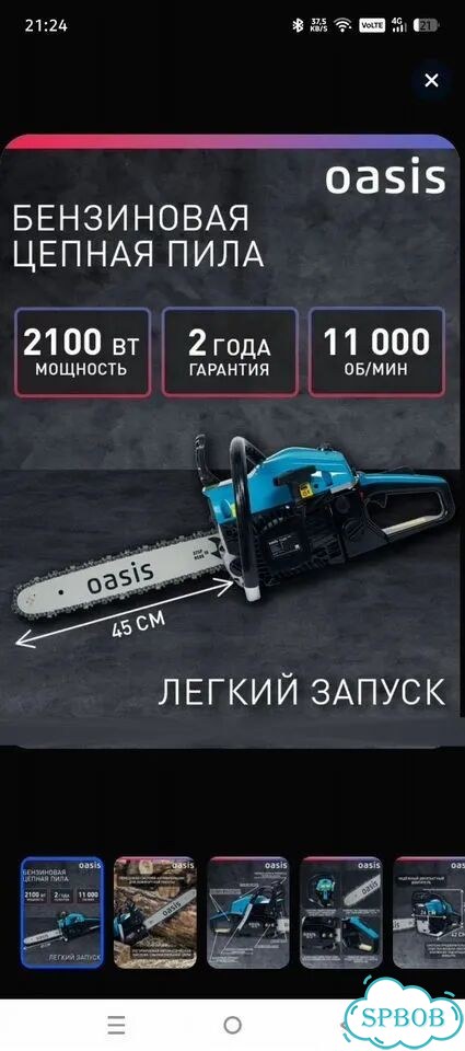 Бензопила Оазис фото 1