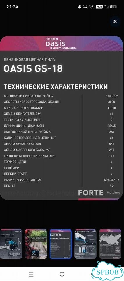 Бензопила Оазис фото 5