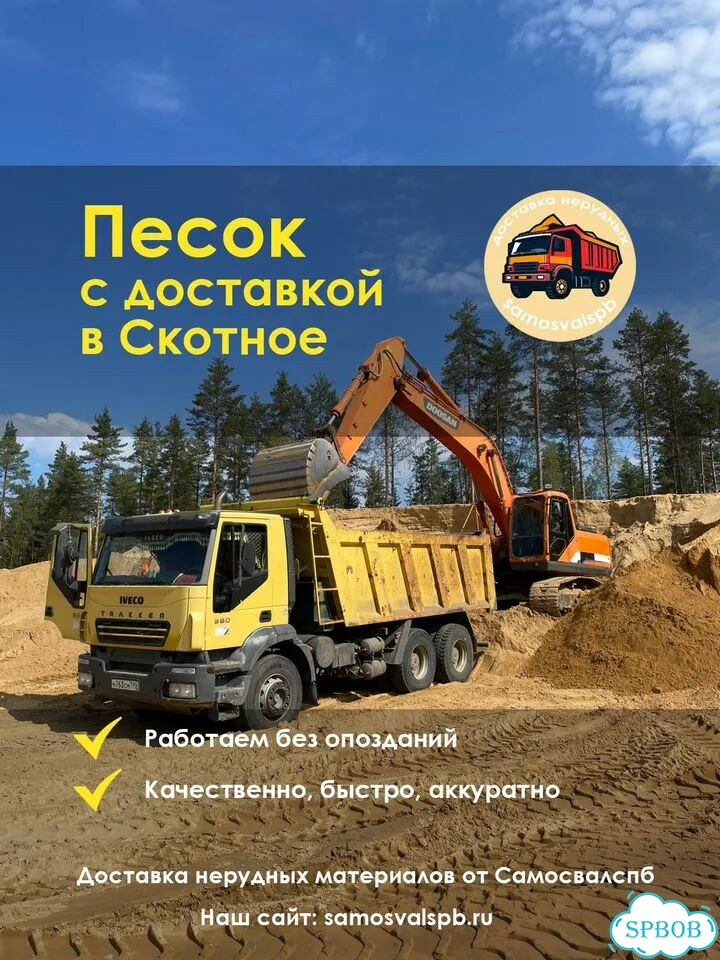Песок с доставкой в Скотное фото 1