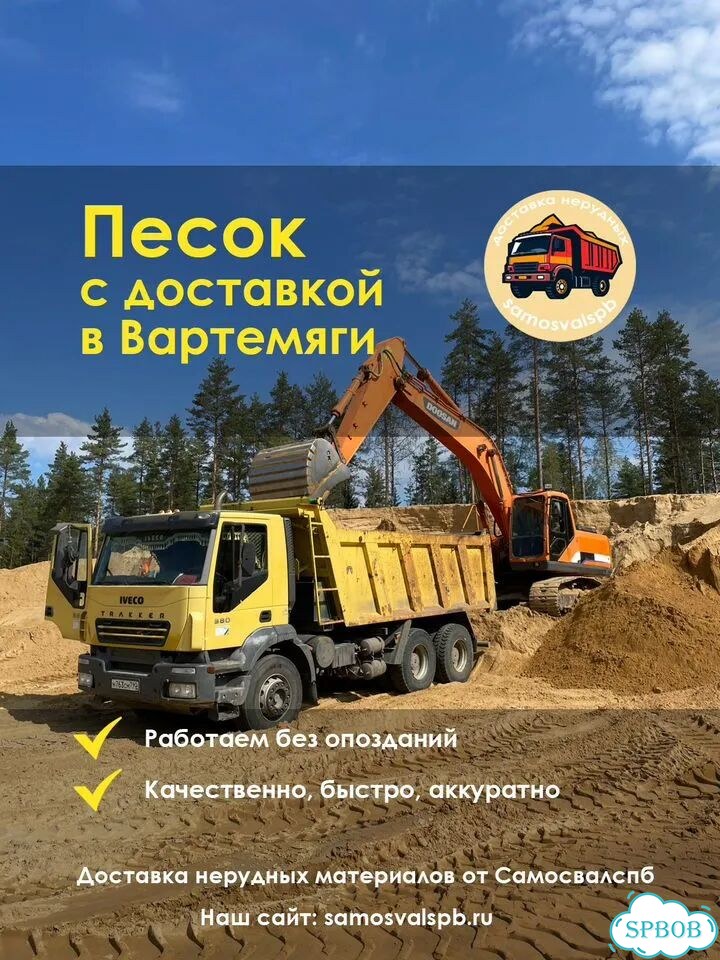 Песок с доставкой в Вартемяги фото 1