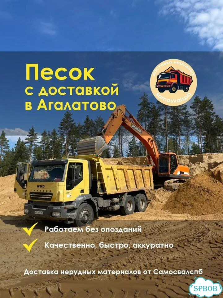 Песок с доставкой в Агалатово фото 1