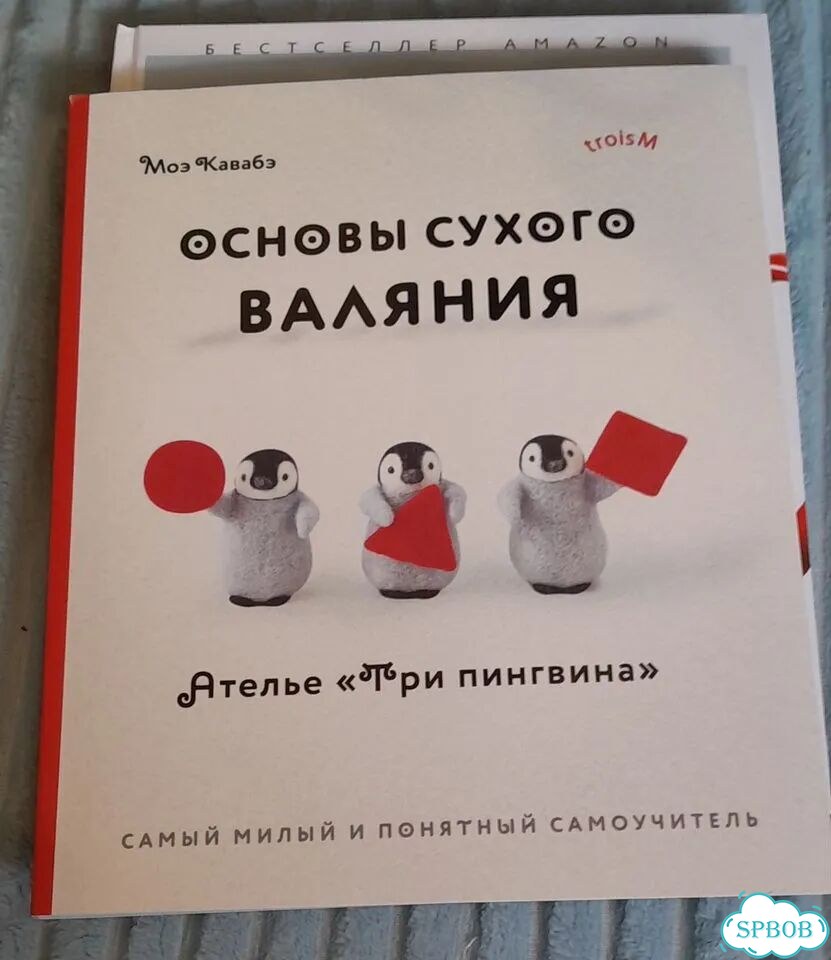 Книга основы сухого валяния из шерсти Сакуда фото 2