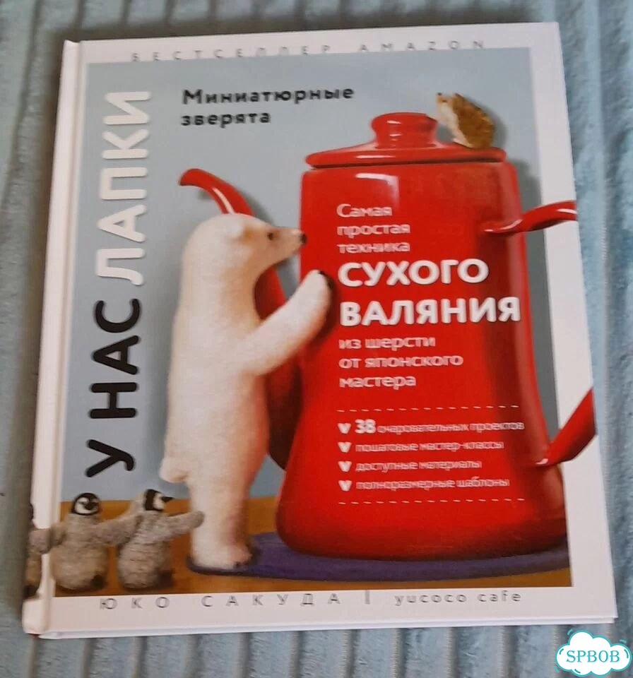 Книга основы сухого валяния из шерсти Сакуда фото 3