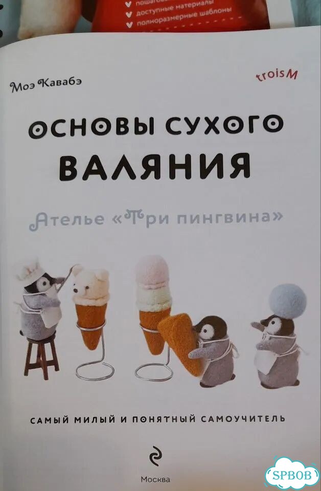 Книга основы сухого валяния из шерсти Сакуда фото 4