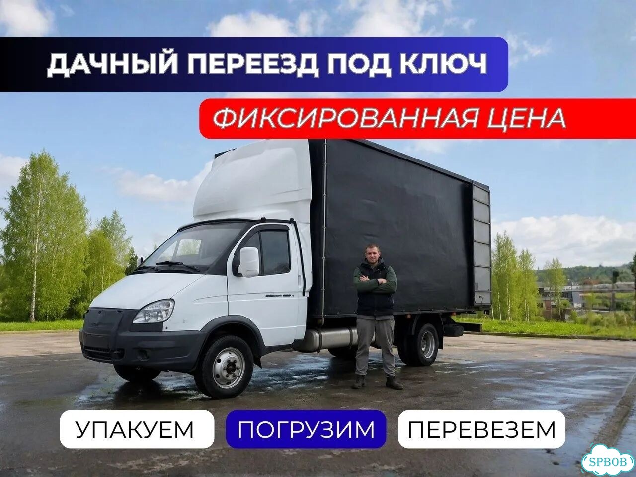 Дачный переезд Газель с грузчиками фото 1