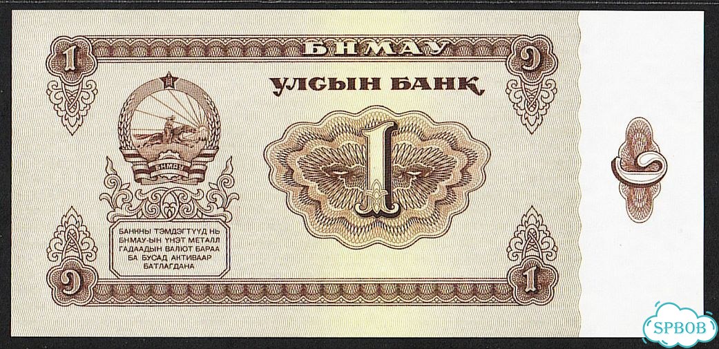 Банкноты. Монголия. UNC. Ч-1 фото 1