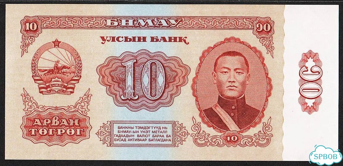 Банкноты. Монголия. UNC. Ч-1 фото 3