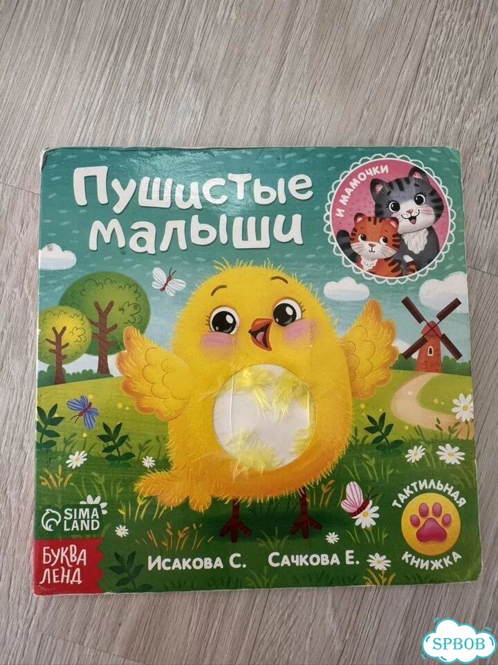 Тактильные книги для малышей фото 1