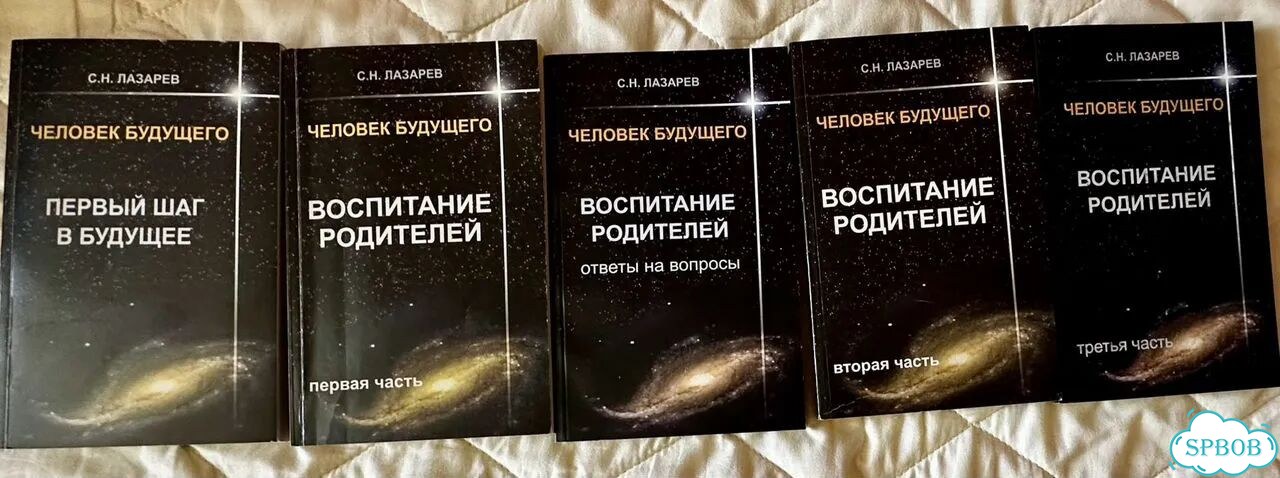 Человек Будующего Воспитание родителей 5 шт фото 1