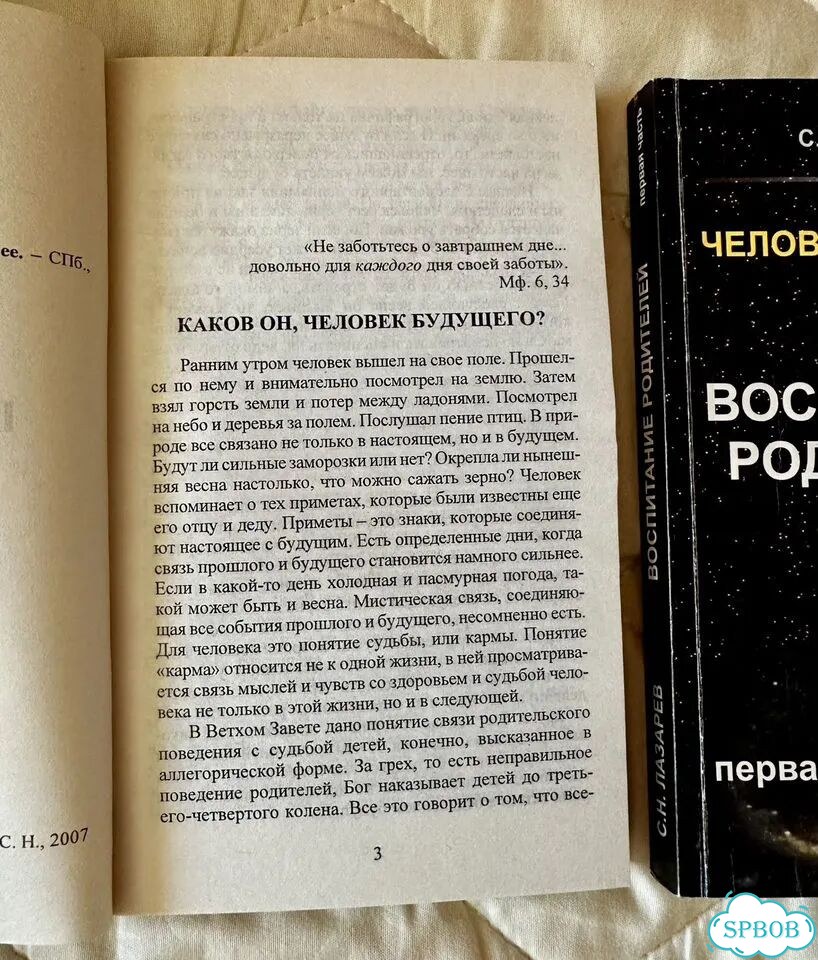Человек Будующего Воспитание родителей 5 шт фото 3
