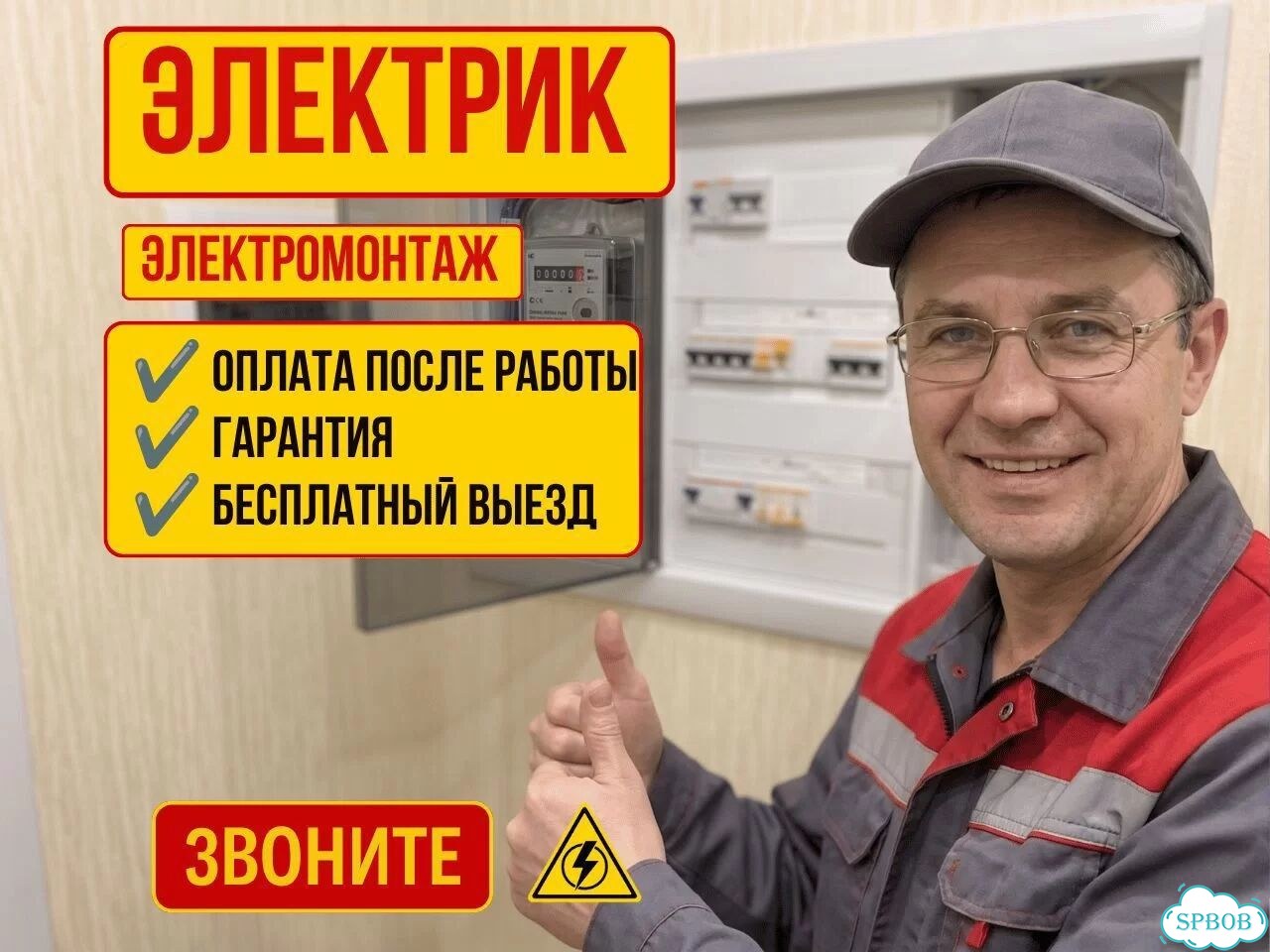 Услуги электрика. Выезд на дом. Гарантия фото 1