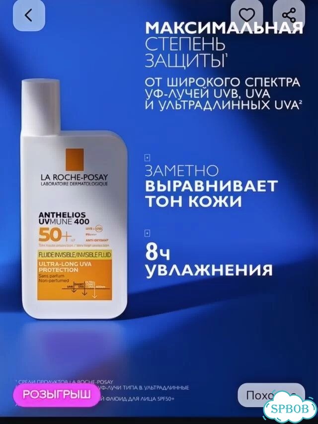 La Roche-Posay Флюид для лица SPF 50+ Anthelios фото 1