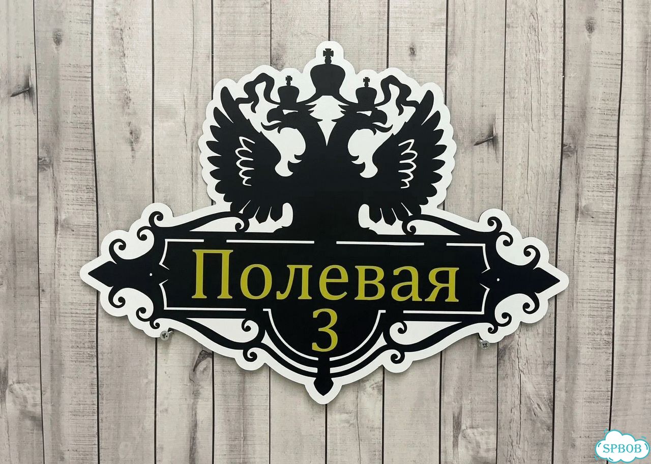 Адресник на дом от производителя фото 2
