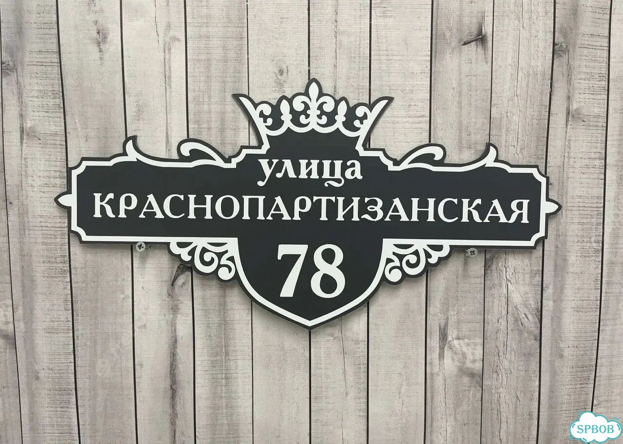 Адресник на дом от производителя фото 3
