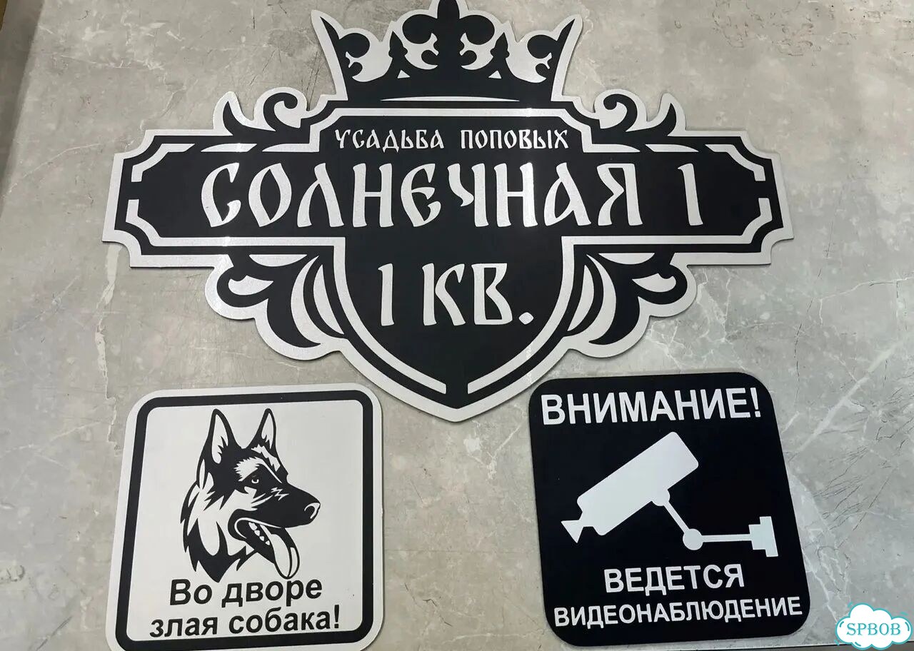 Адресник на дом от производителя фото 4