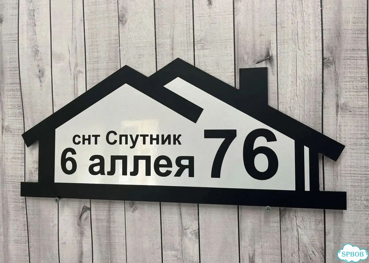 Адресник на дом от производителя фото 9