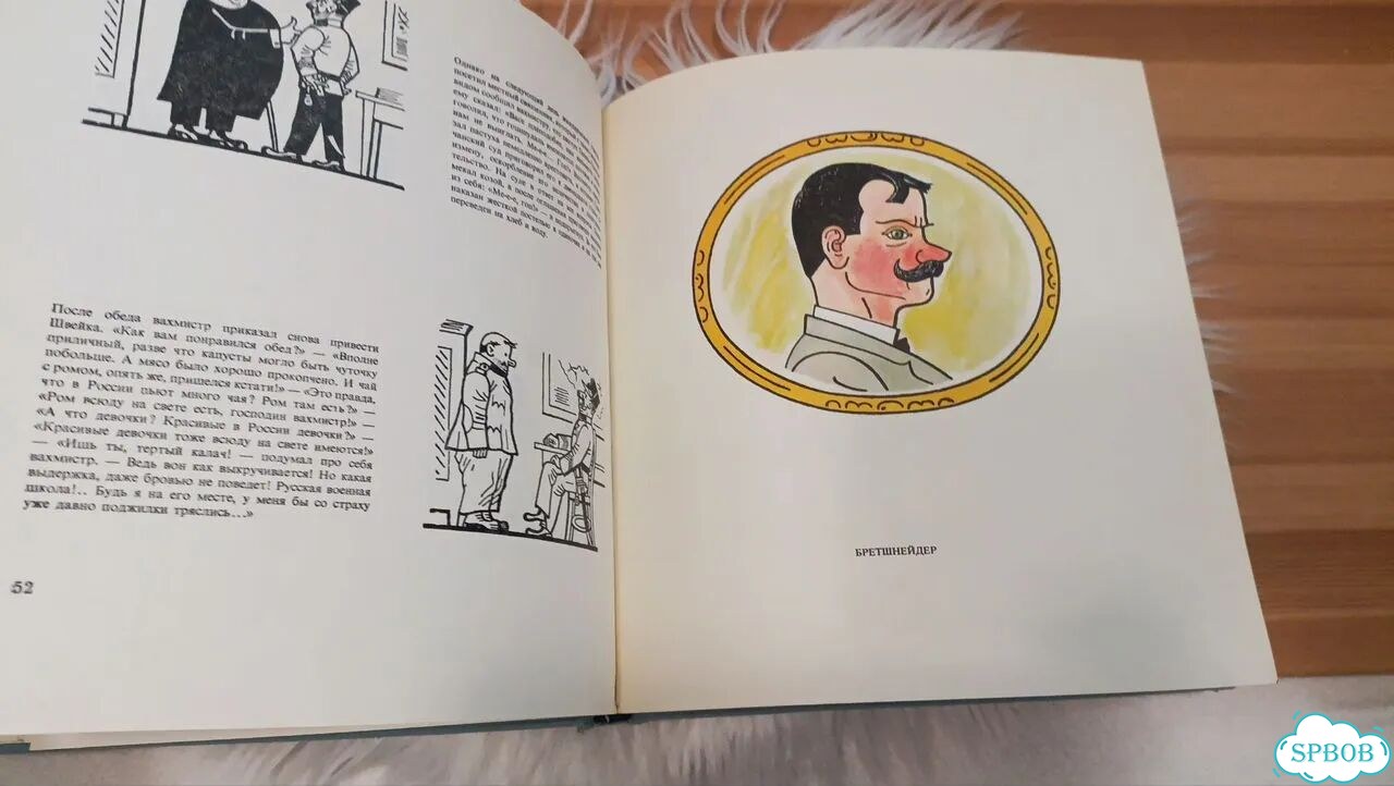 Книги про бравого солдата Швейка 1970-е фото 10