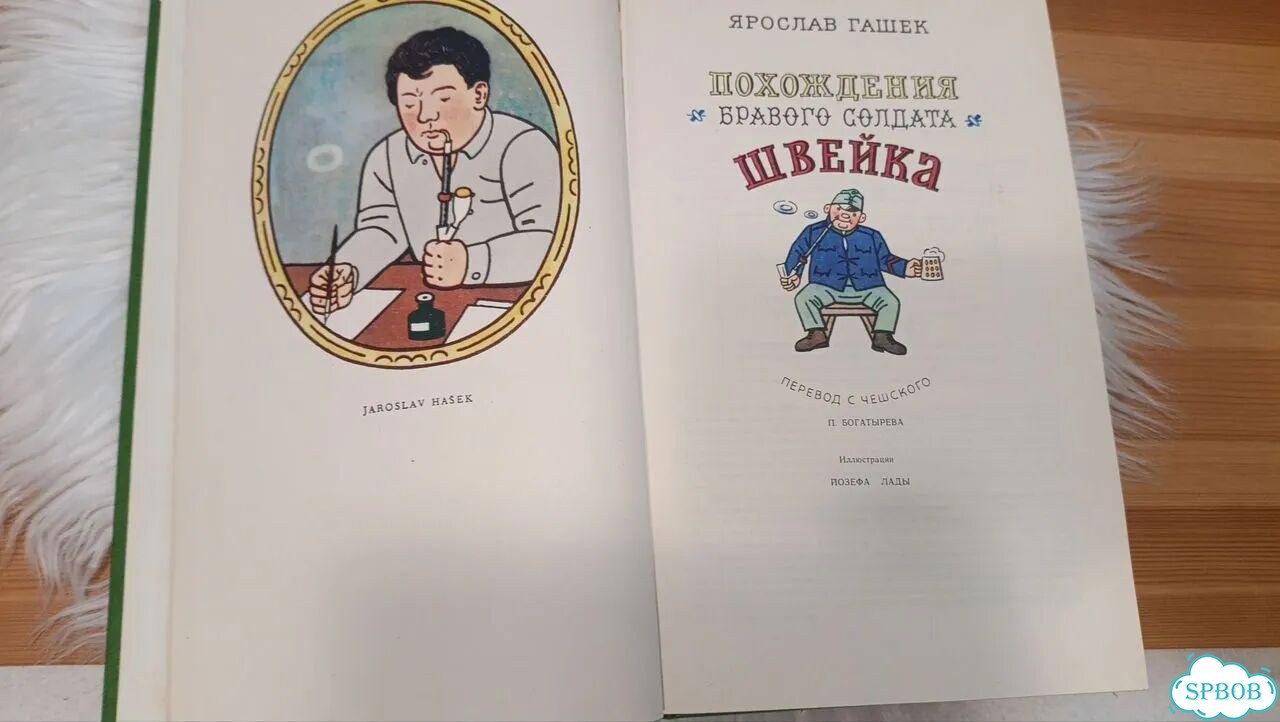 Книги про бравого солдата Швейка 1970-е фото 3