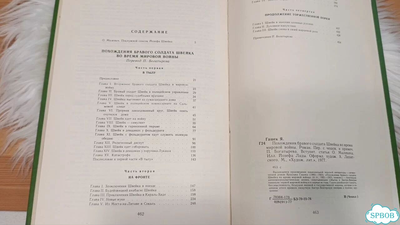 Книги про бравого солдата Швейка 1970-е фото 4