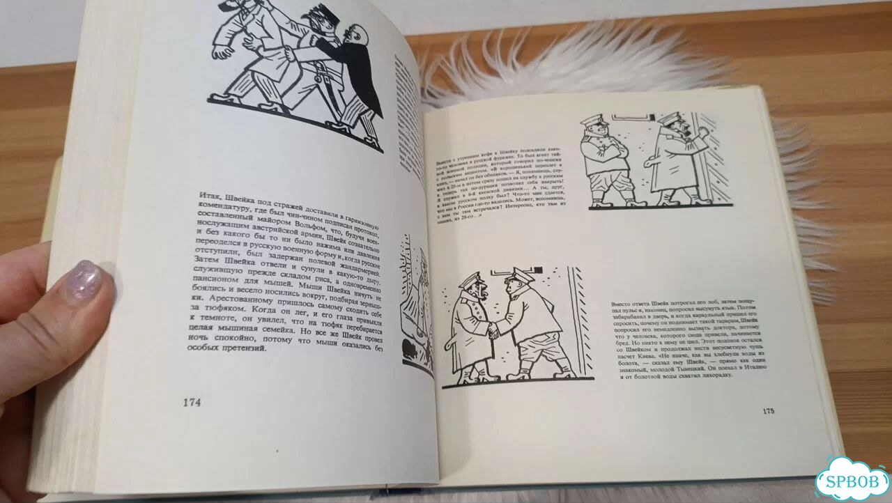 Книги про бравого солдата Швейка 1970-е фото 7
