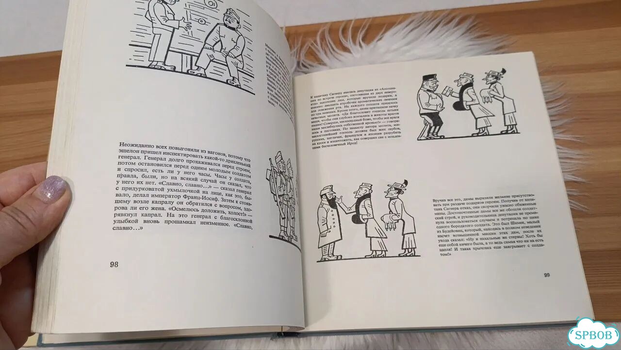 Книги про бравого солдата Швейка 1970-е фото 9