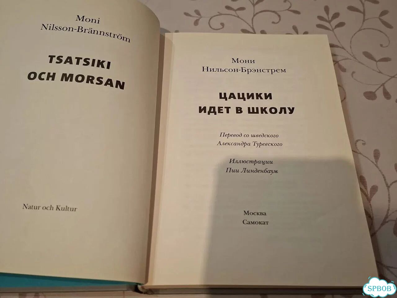 Цацики идет в школу книга фото 3