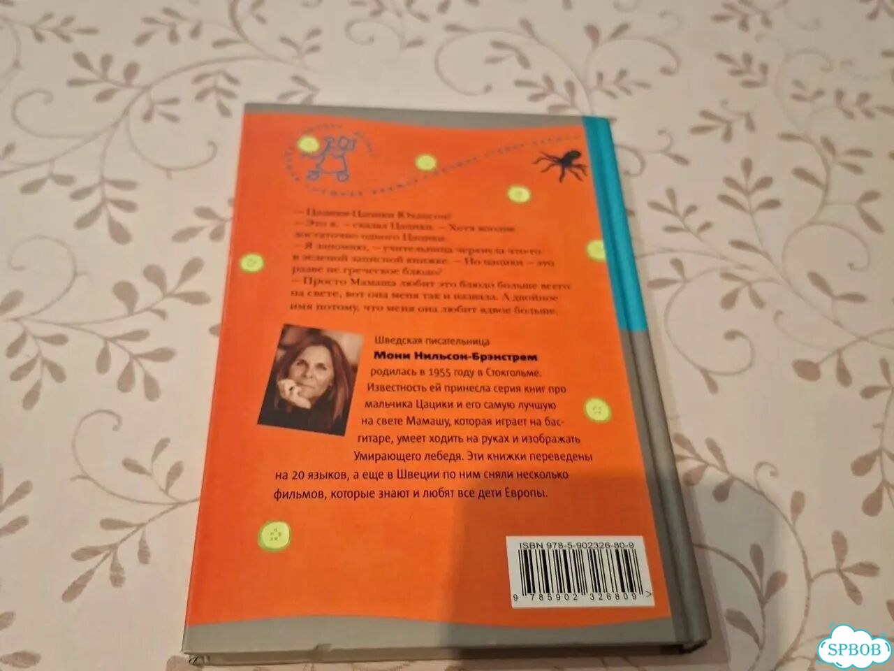 Цацики идет в школу книга фото 6