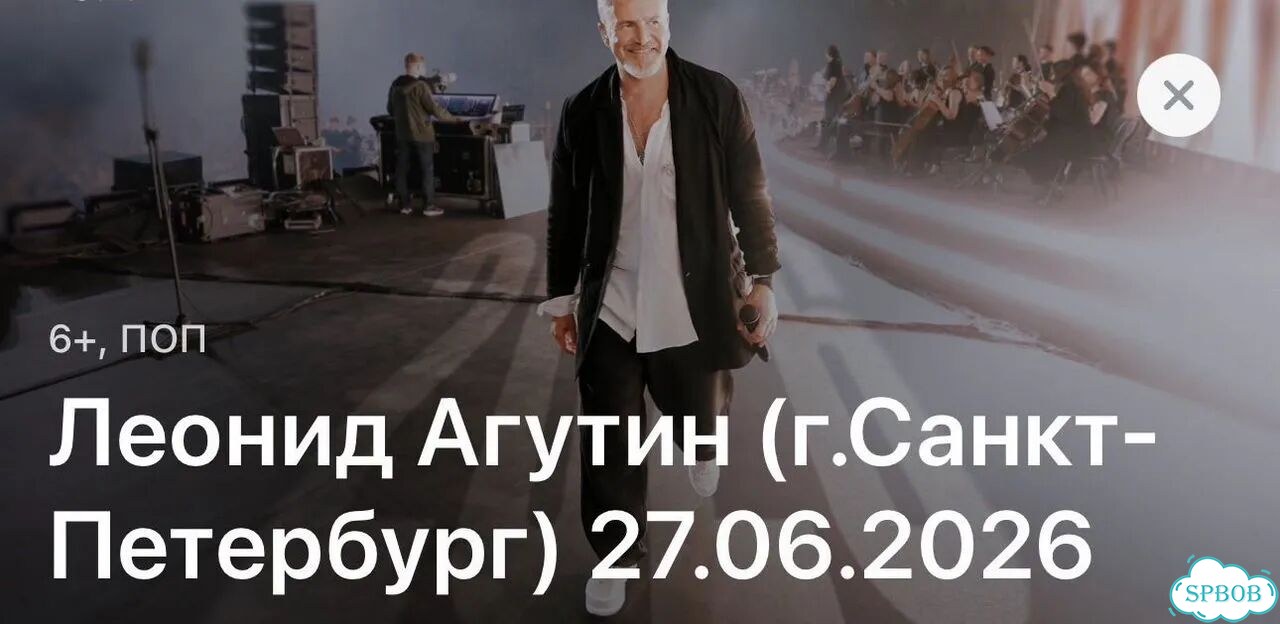 Леонид агутин фан-зона концерт Санкт-Петербург фото 1