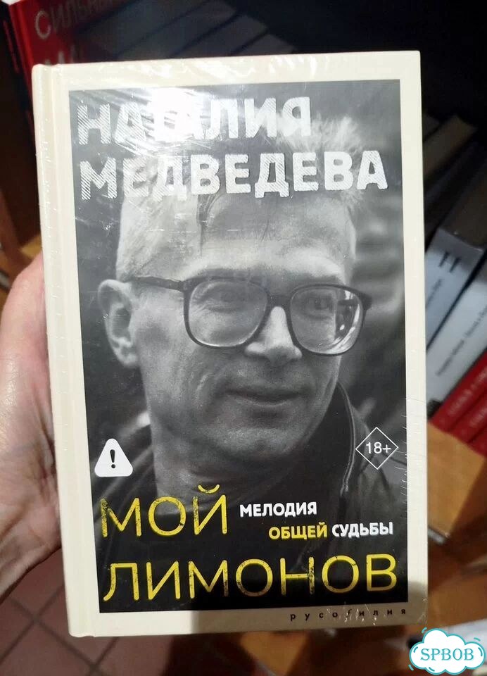 Мой Лимонов. Наталья Медведева.Новая фото 1