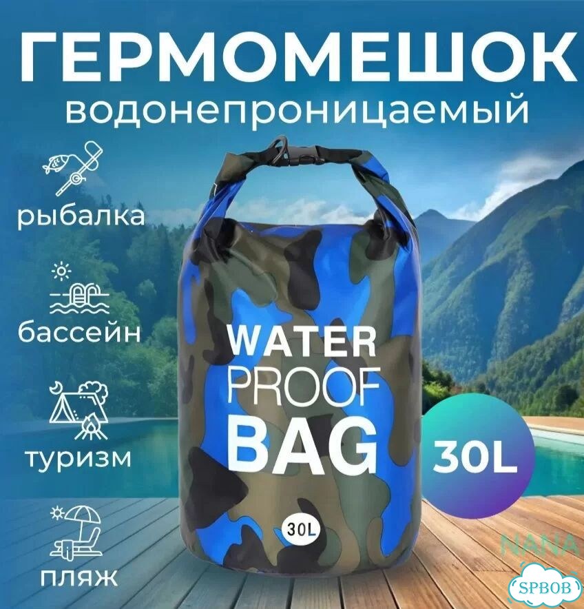 Гермомешок 30 л для сап-борда фото 1