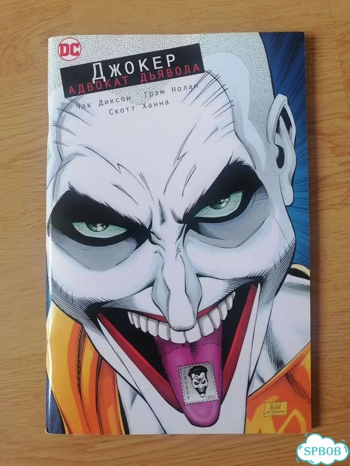 DC comics комикс джокер адвокат дьявола фото 1