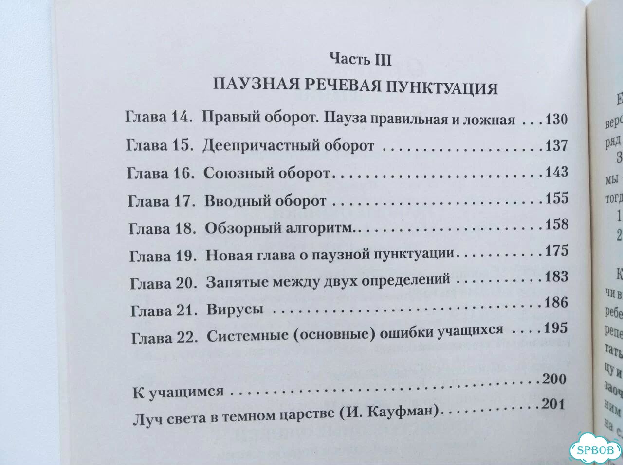 Идеальная грамотность, Наталья Романова, 2013 фото 6