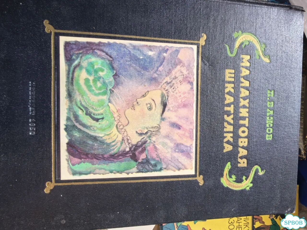 Малахитовая шкатулка книга фото 2